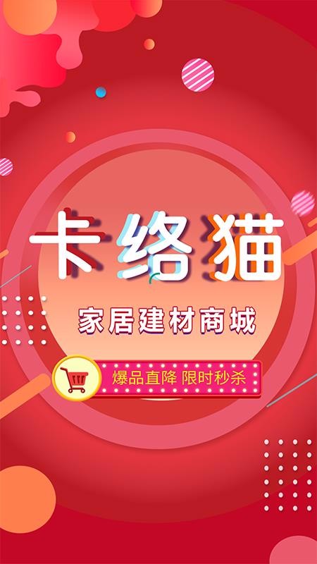 卡络猫建材v0.9.204