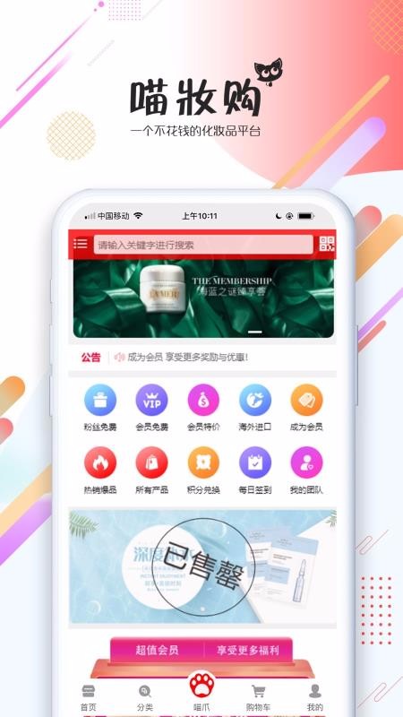 喵妆购v1.1.1