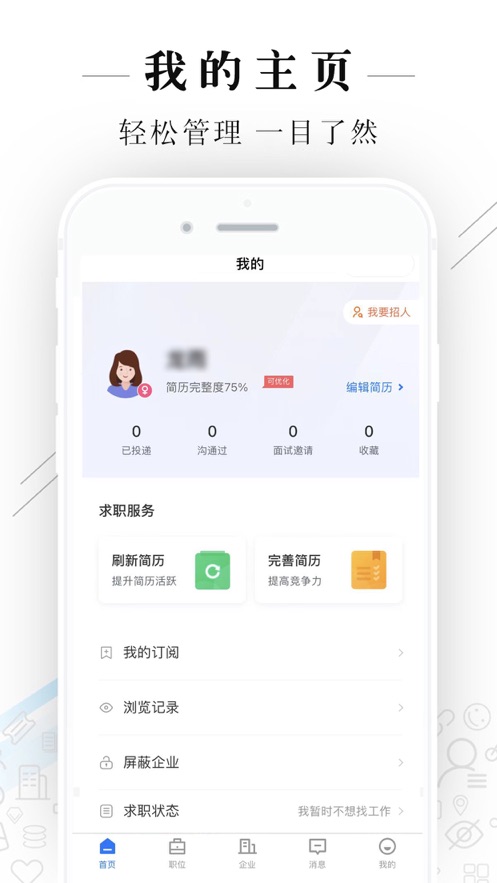 达州直聘v2.2.1