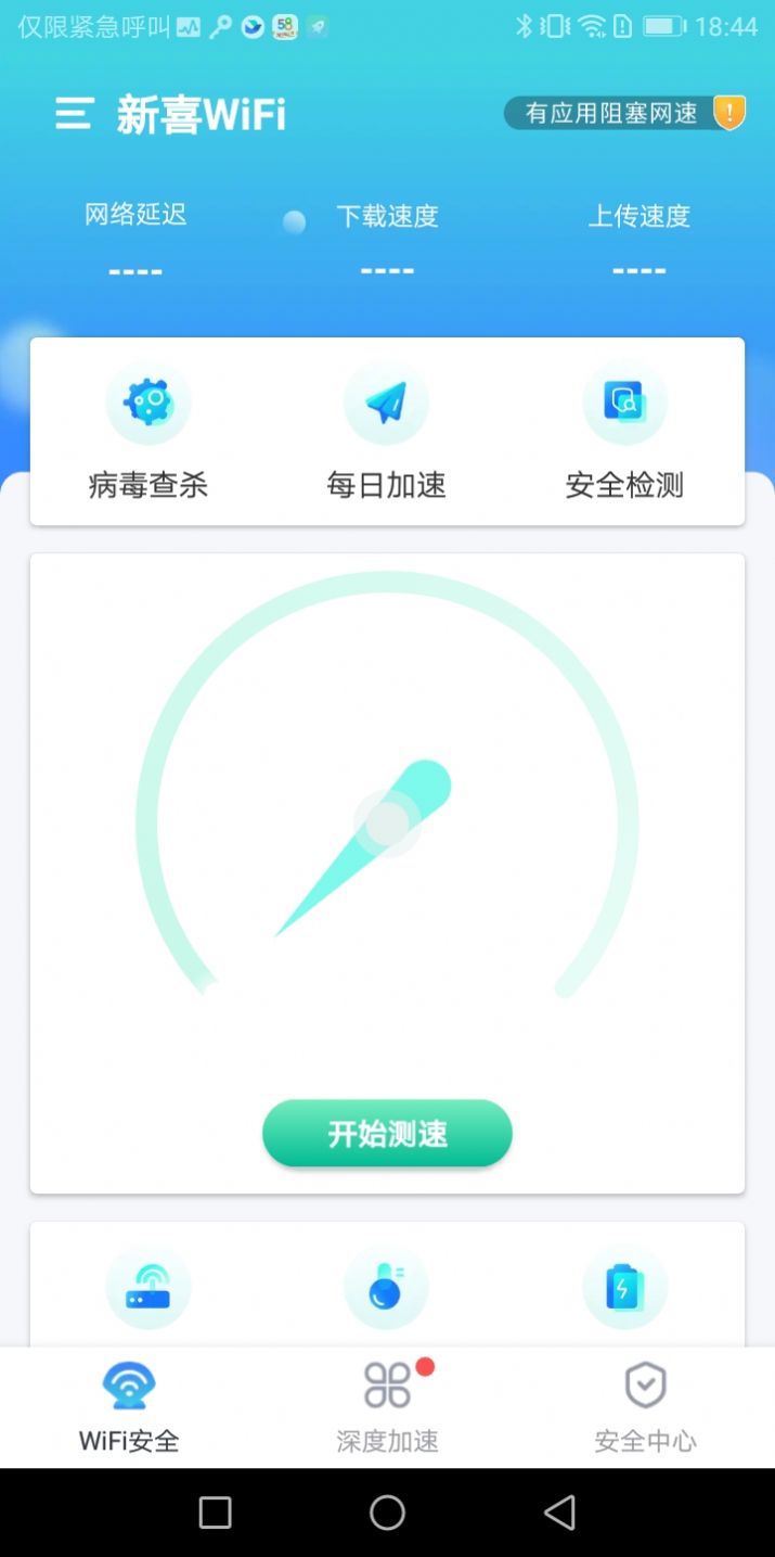 新喜WiFiv1.0.0