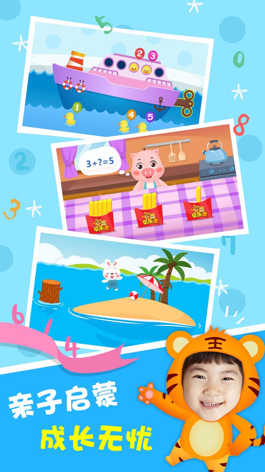 贝乐虎数学v1.9.1