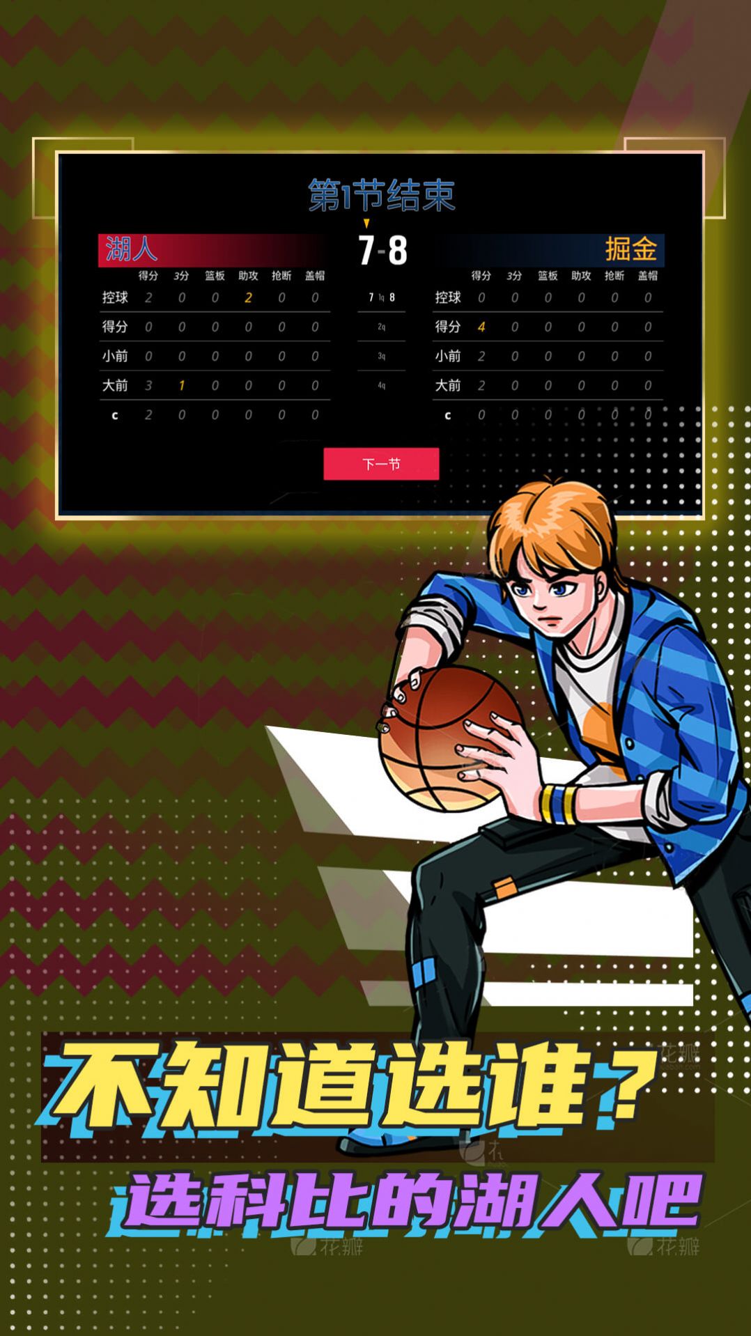 篮球明星大赛v1.0.1