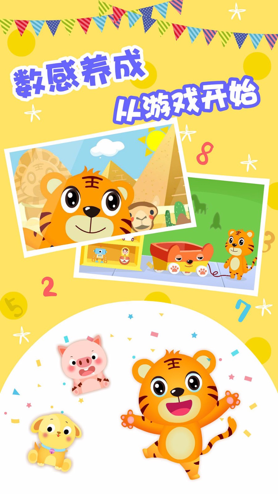 贝乐虎数学v1.9.1