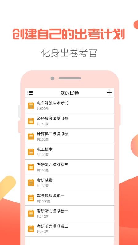 轻考试v1.0.1