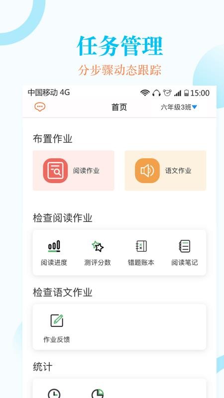 蜜蜂阅读教师端v1.0.9