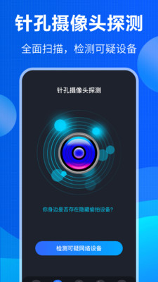 防窃听v3.4.0302