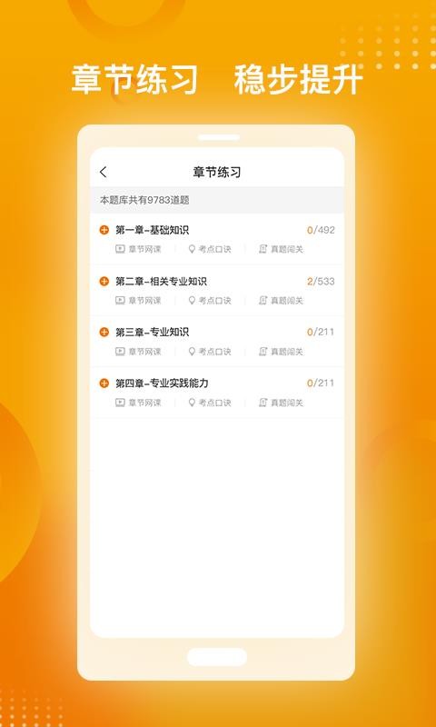 药师职称金题库v1.0.0