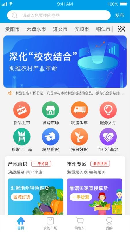 校农结合v1.0.4.0