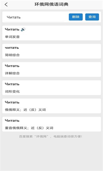 环俄网俄语词典v1.2.1