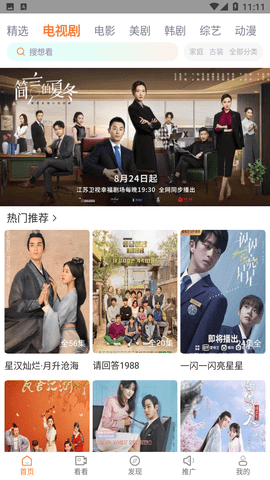 王牌视频TV版v1.1.7