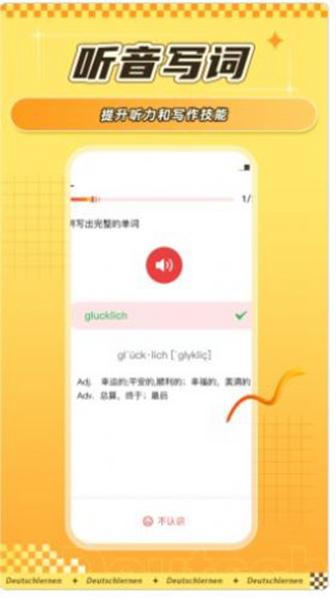 聚趣德语背单词v1.0.0