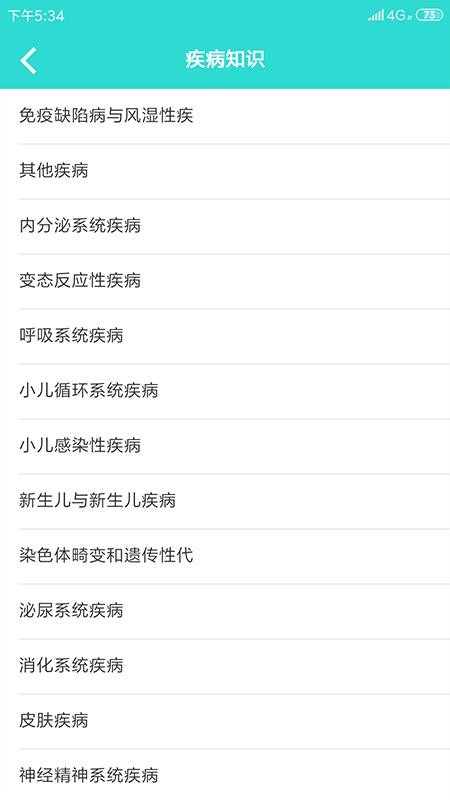 疾病知识v2.0.0