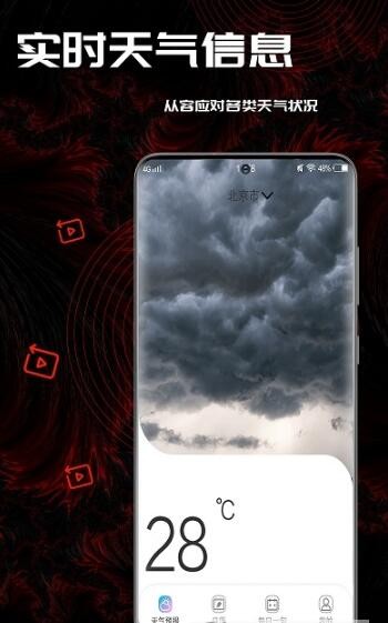 梅花天气v1.0.2