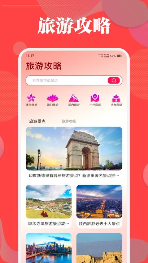 港澳旅游宝典v1.2