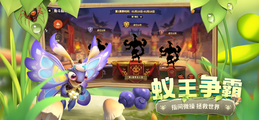 蚁族崛起：神树之战v1.319.0