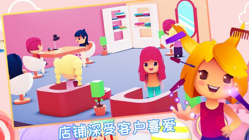 芭比美容学院v1.0