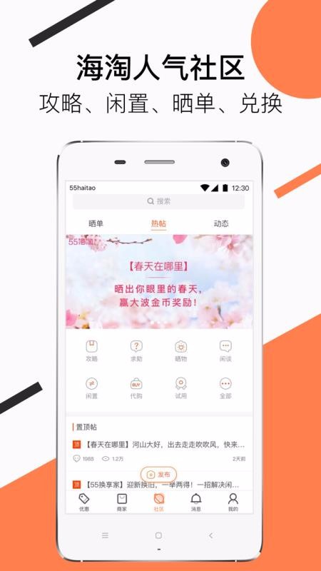 55海淘v8.12.5