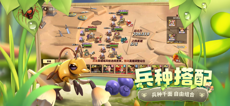 蚁族崛起：神树之战兑换码v1.319.0