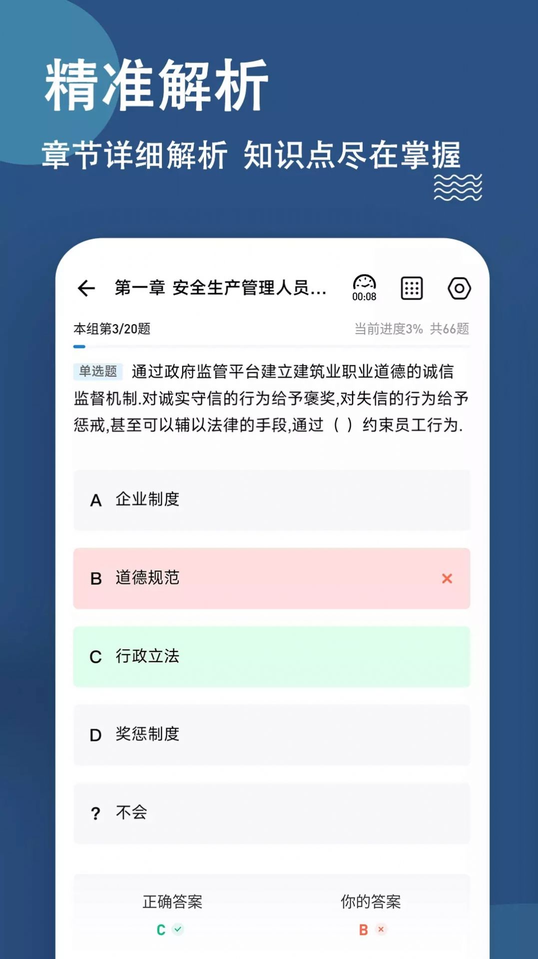 八大员练题狗v3.0.0.0