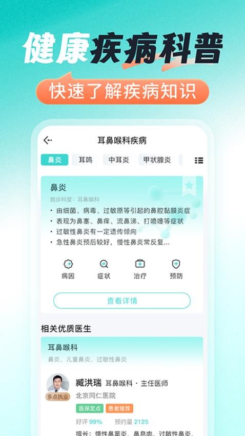 医号通医院挂号v1.0.1