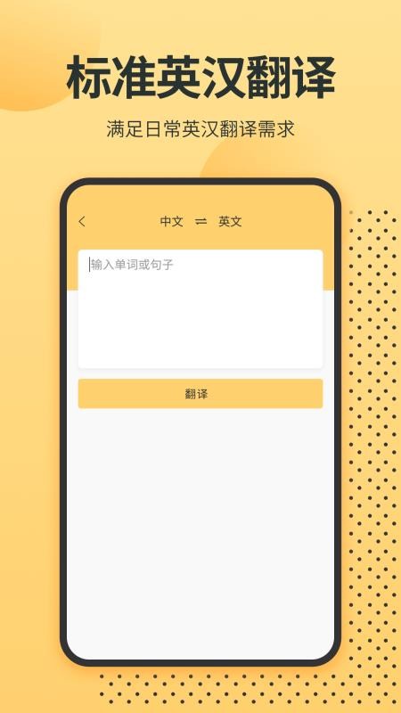 英语单词君v1.1.6