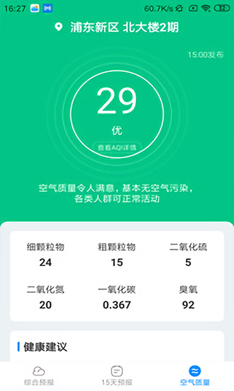 天气随心查v4.1.7.1
