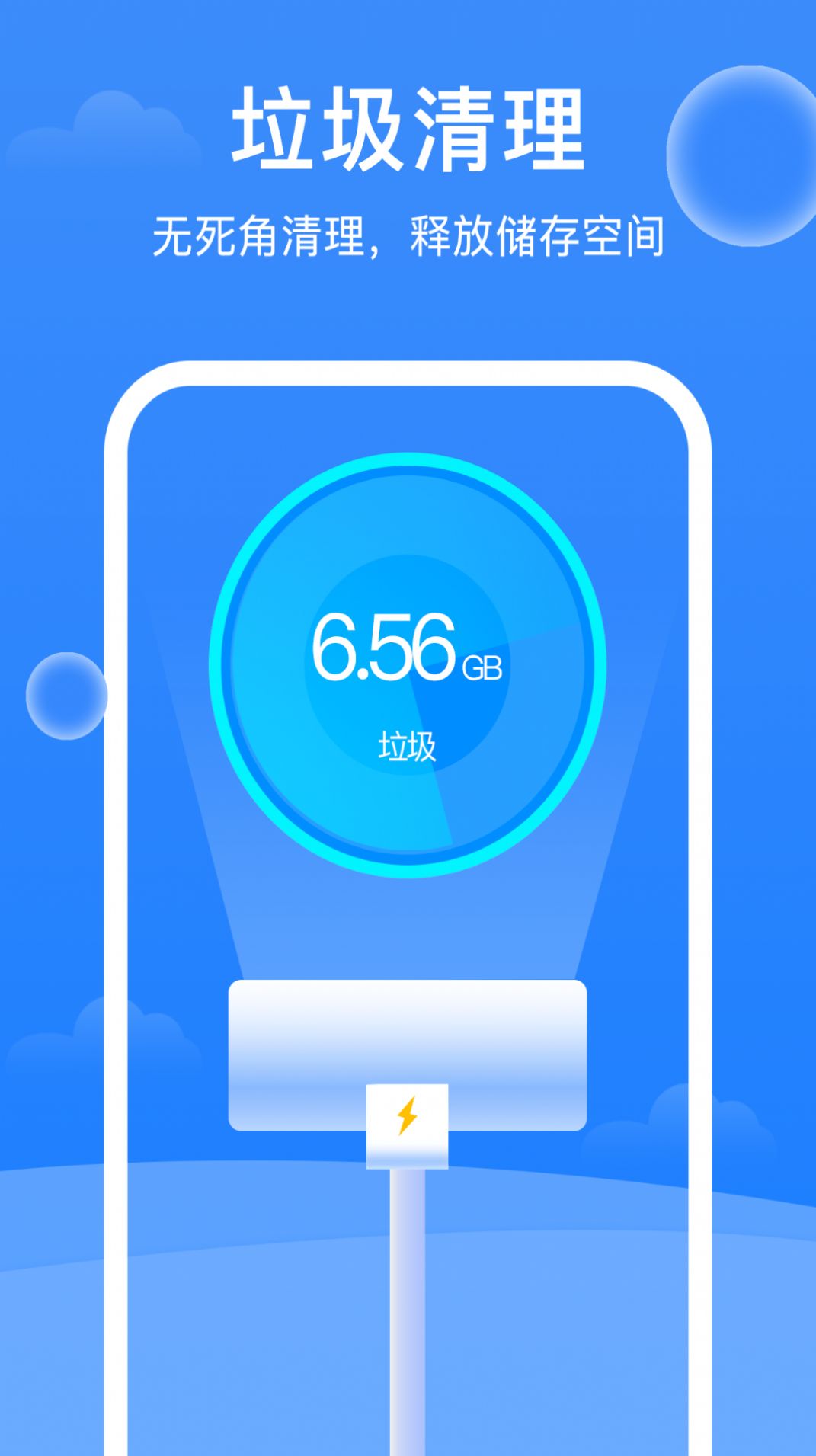 自动清理大师v1.0.0