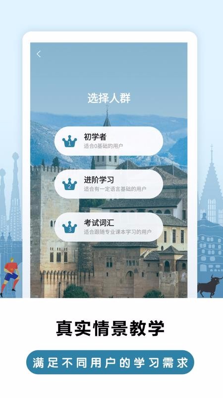 莱特西班牙语学习背单词v1.2.5