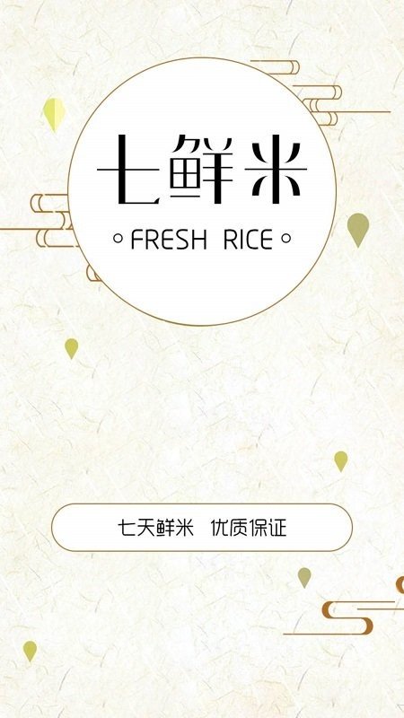 七鲜米v1.0.1