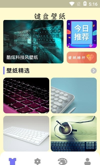 键盘壁纸v1.1