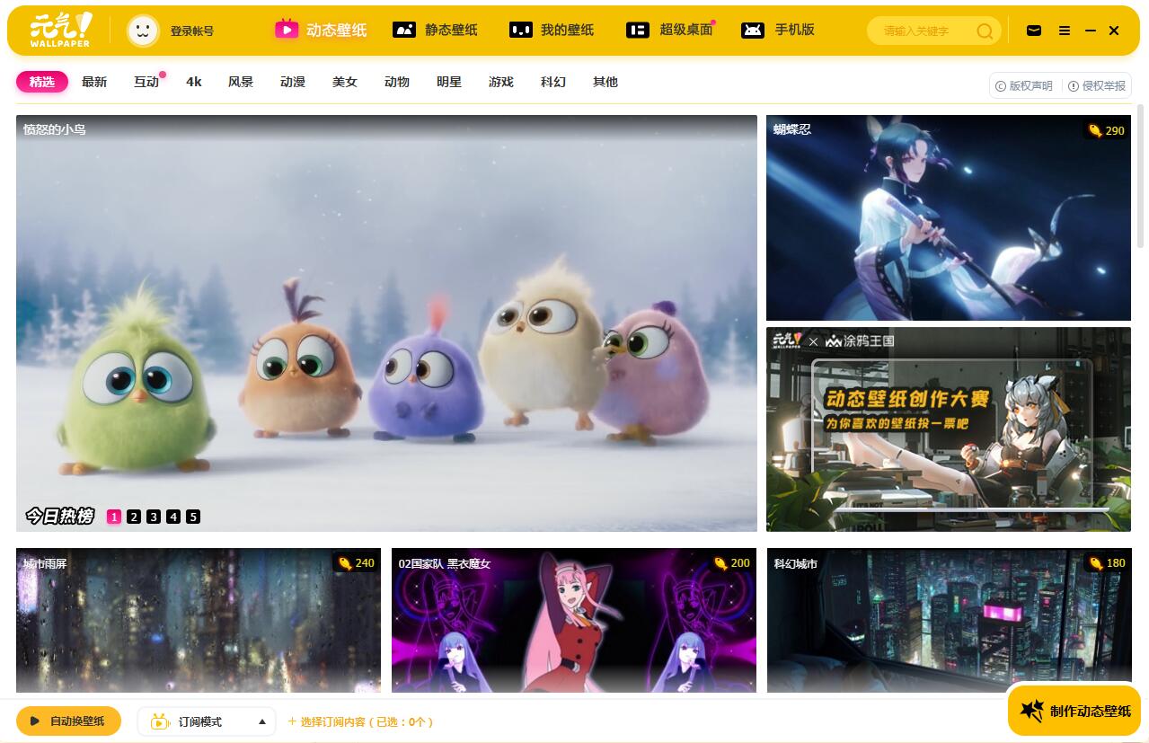 元气桌面v2.15.398