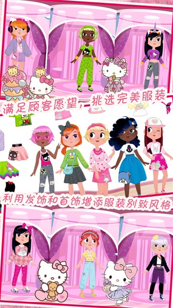 时尚的凯蒂猫v1.1