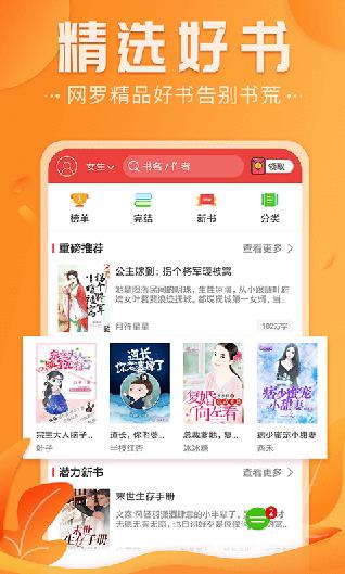 免费淘小说最新版v7.6.9