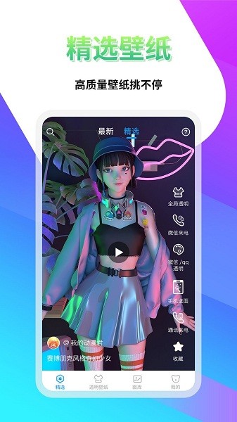 透明壁纸多多v1.0