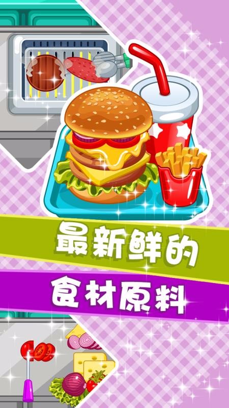 汉堡大王快餐厅v1.4