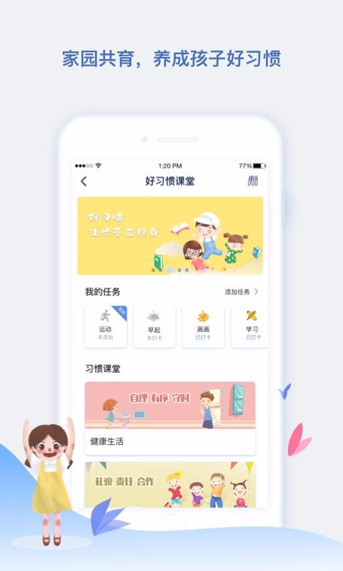 青蓝家园家长端v3.2.6