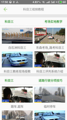 驾考驾校通v3.6.7