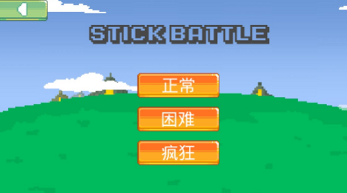 火柴人像素战斗v1.0.0.2