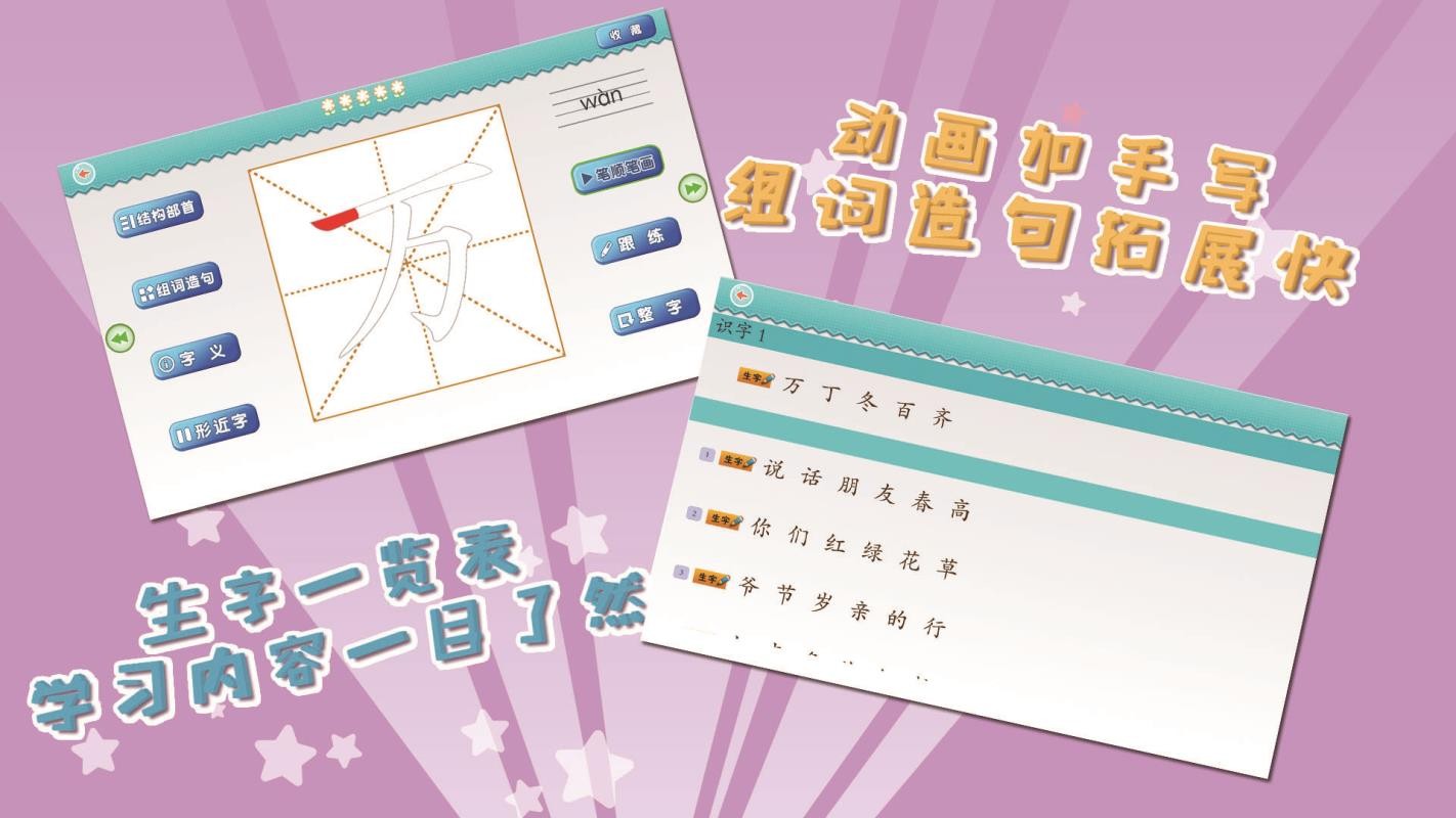 我爱写字人教1年级下v5.2.1