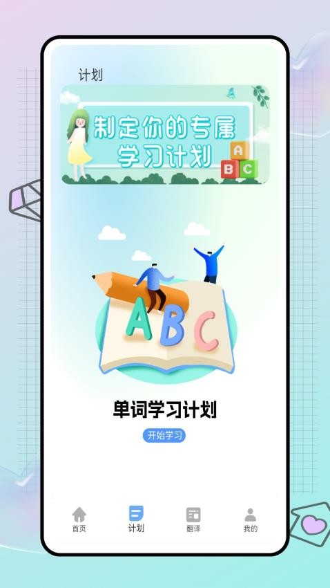 自学英语宝v1.0.0