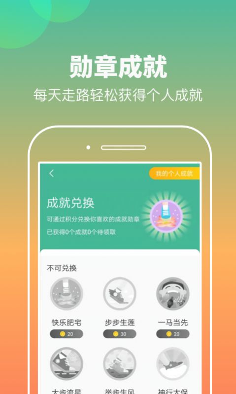 康康计步v1.0.1