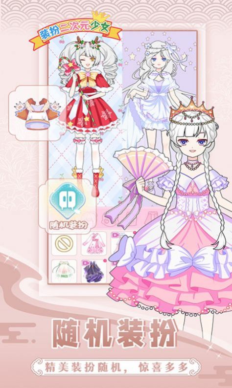 装扮二次元少女v1.0