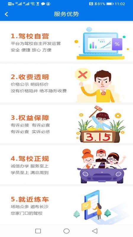 鸿运达驾校v2.9.0