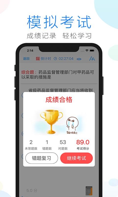 药师备考v2.8.9