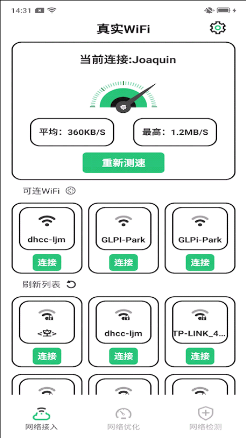 真实WiFiv1.0