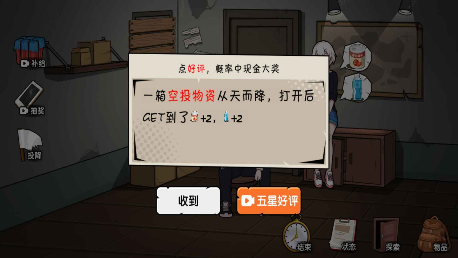 末世求生日记v1.0