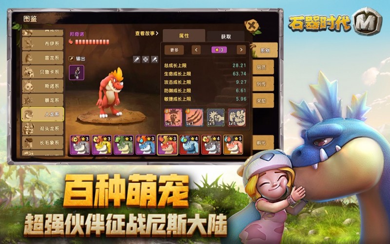 石器时代Mv0.46.0.3