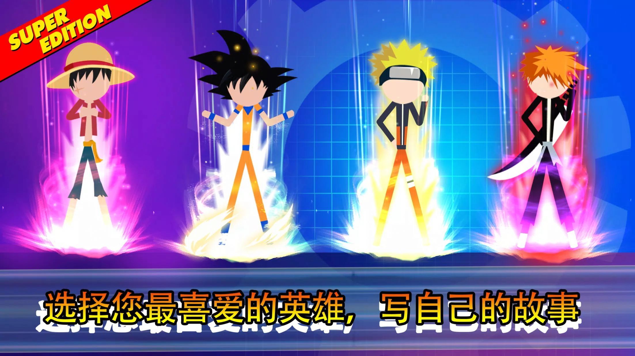 超级动漫全明星英雄v2.6