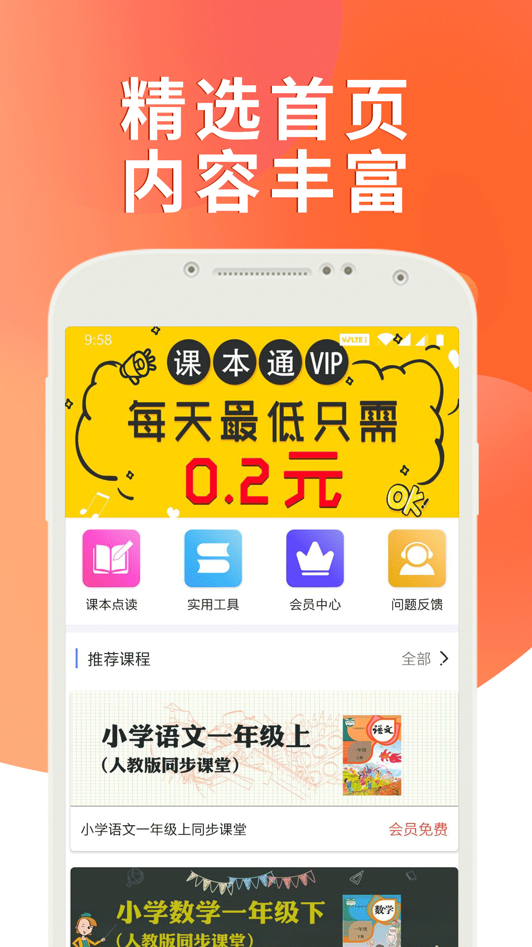 课本通人教版小学英语v2.8.0