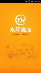 永辉微店v3.2.5